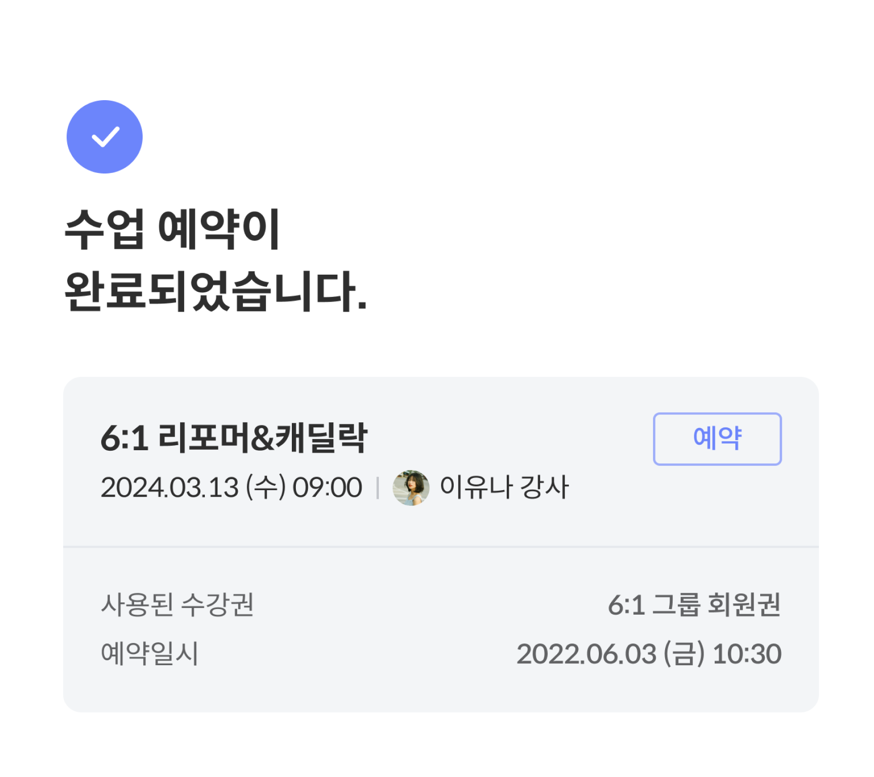 회원수강권